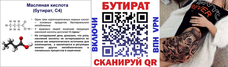купить  сайты  Чкаловск  БУТИРАТ бутик 