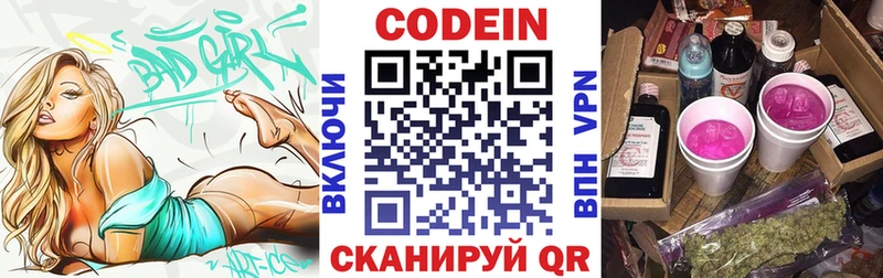 Кодеин напиток Lean (лин)  сколько стоит  Чкаловск 